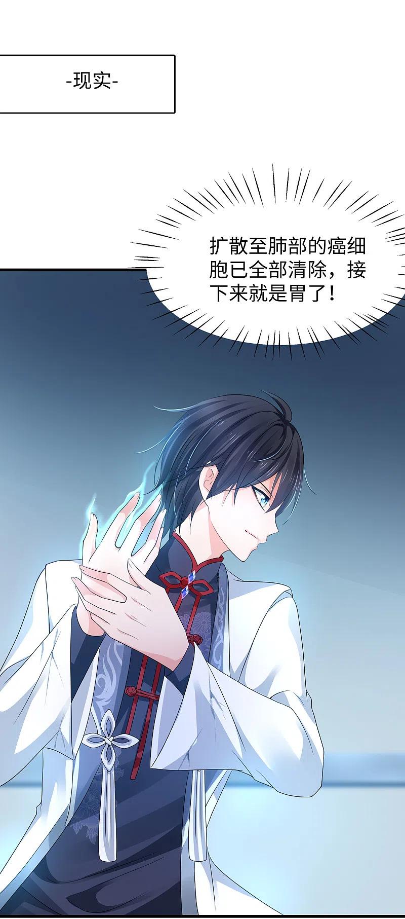 无敌学霸系统 第111话 工作细胞是你的新老婆嘛？！ 第14页