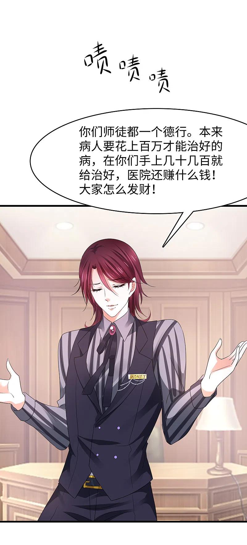 无敌学霸系统 第111话 工作细胞是你的新老婆嘛？！ 第33页