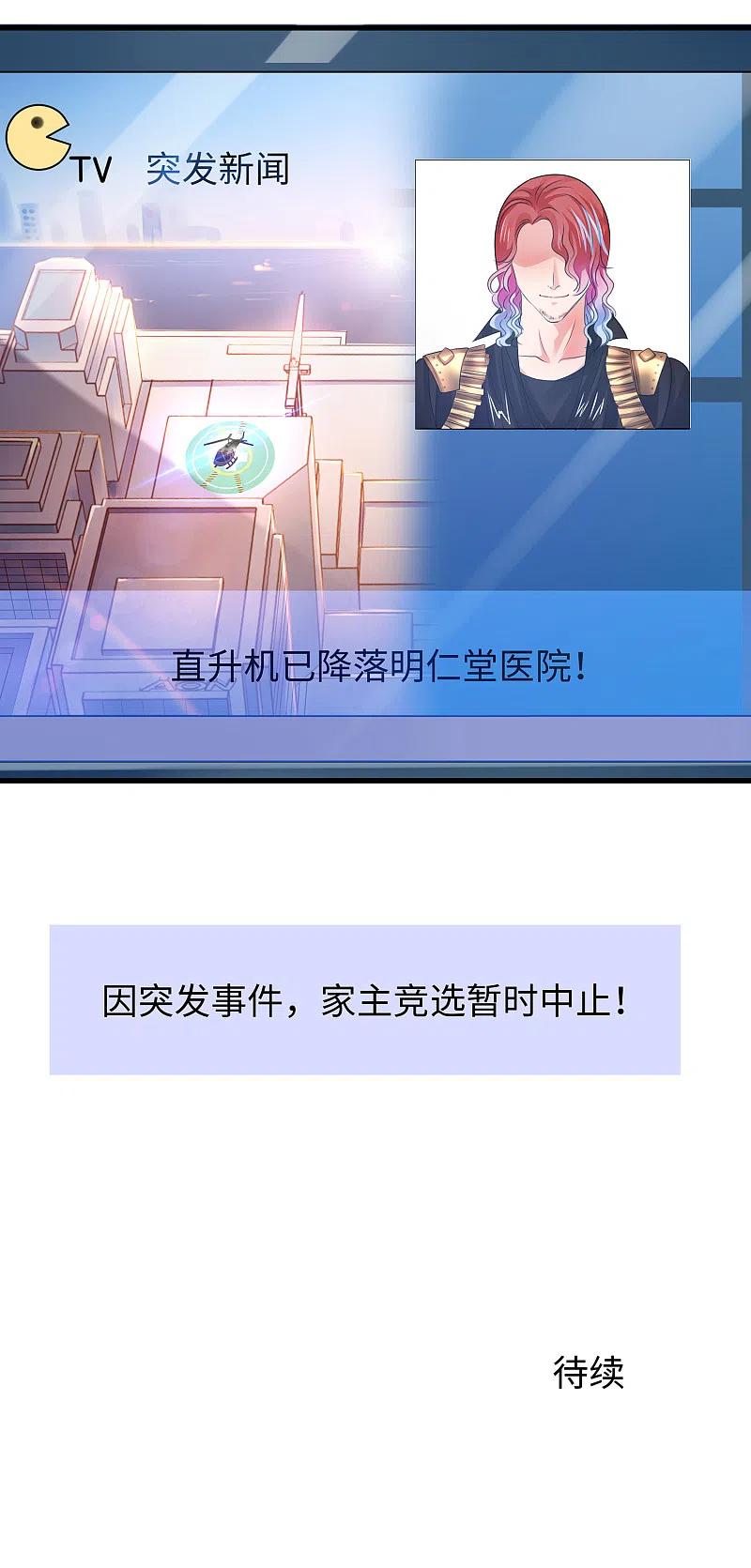 无敌学霸系统 第111话 工作细胞是你的新老婆嘛？！ 第44页
