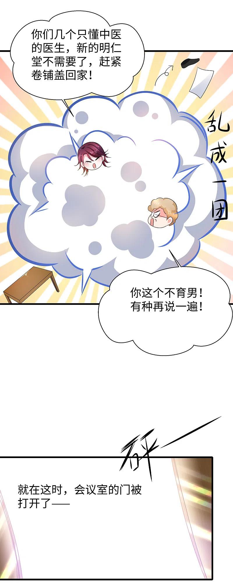 无敌学霸系统 第111话 工作细胞是你的新老婆嘛？！ 第41页