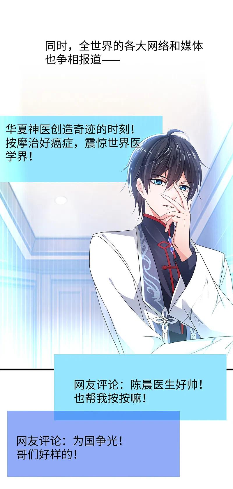无敌学霸系统 第111话 工作细胞是你的新老婆嘛？！ 第24页