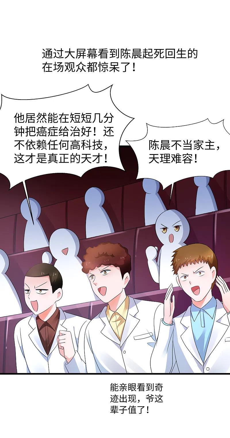 无敌学霸系统 第111话 工作细胞是你的新老婆嘛？！ 第23页