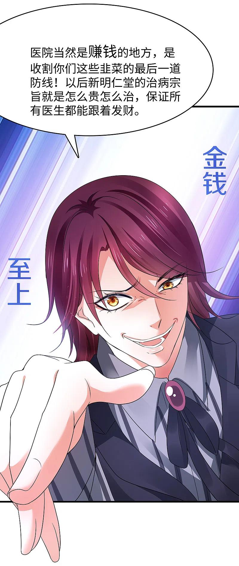 无敌学霸系统 第111话 工作细胞是你的新老婆嘛？！ 第35页