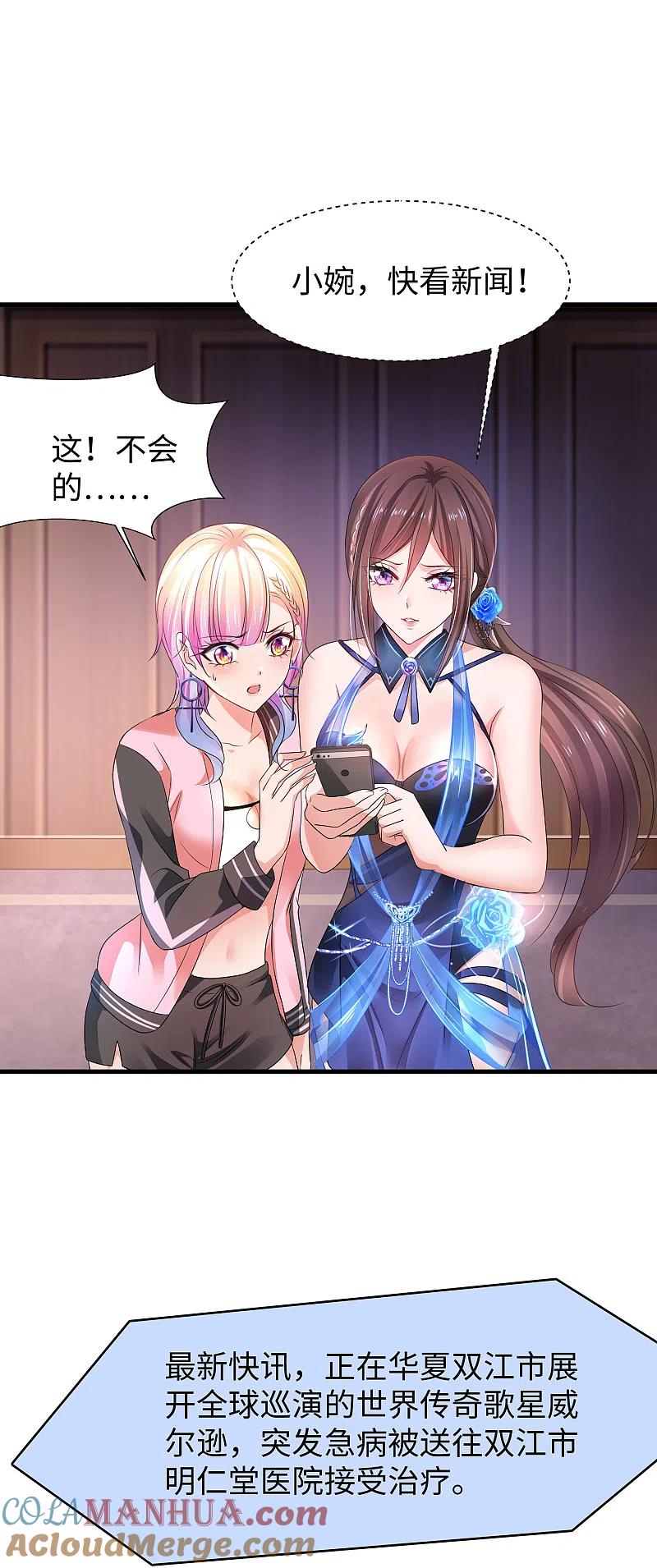无敌学霸系统 第111话 工作细胞是你的新老婆嘛？！ 第43页