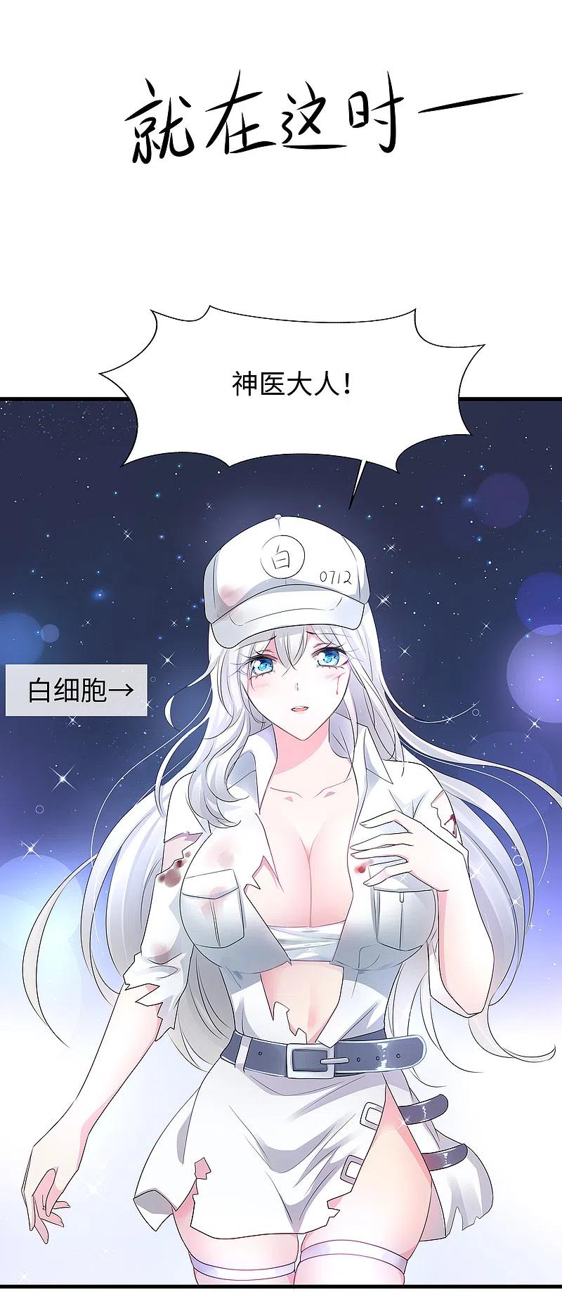 无敌学霸系统 第111话 工作细胞是你的新老婆嘛？！ 第12页