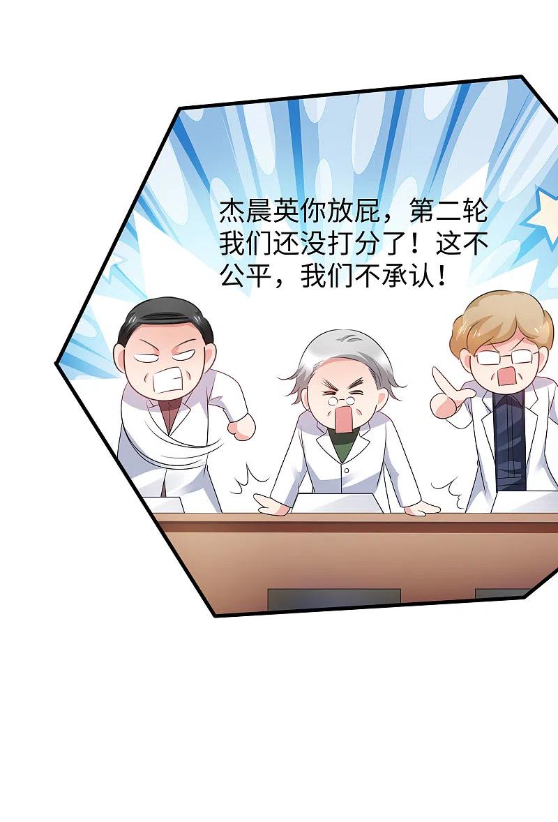 无敌学霸系统 第111话 工作细胞是你的新老婆嘛？！ 第39页