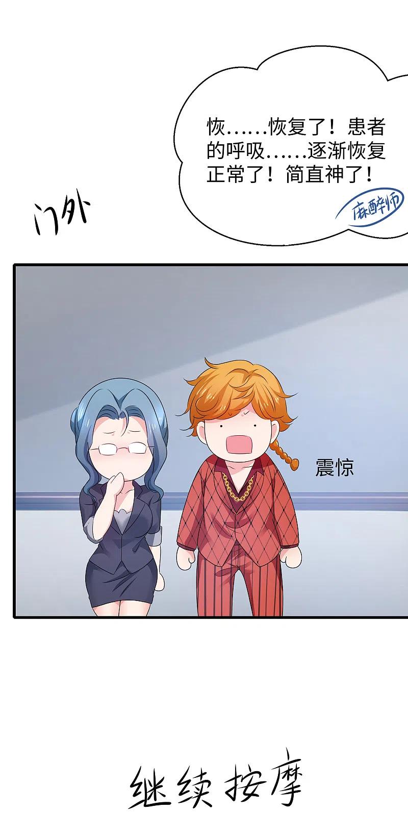 无敌学霸系统 第111话 工作细胞是你的新老婆嘛？！ 第15页