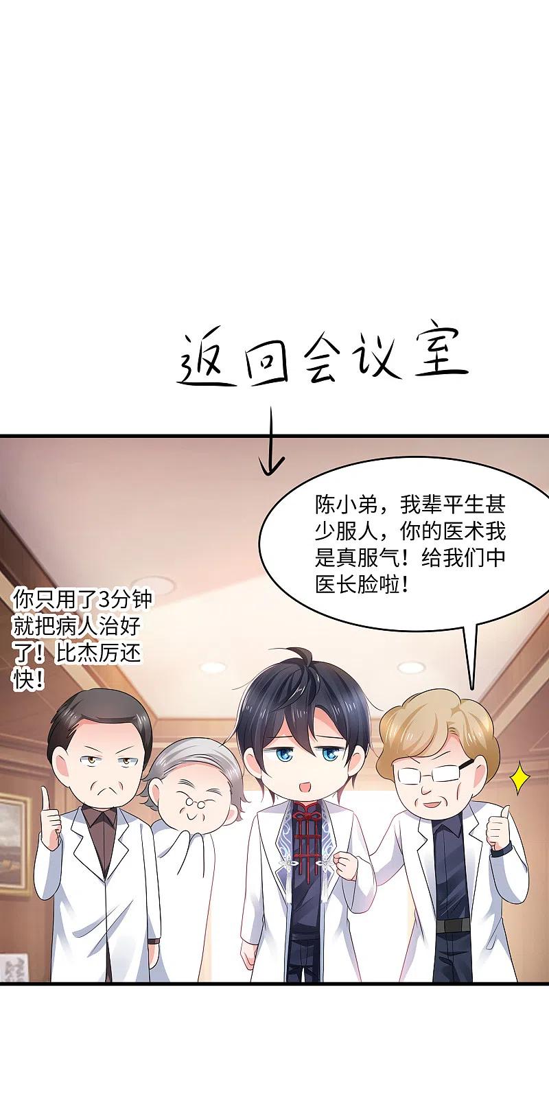 无敌学霸系统 第111话 工作细胞是你的新老婆嘛？！ 第29页