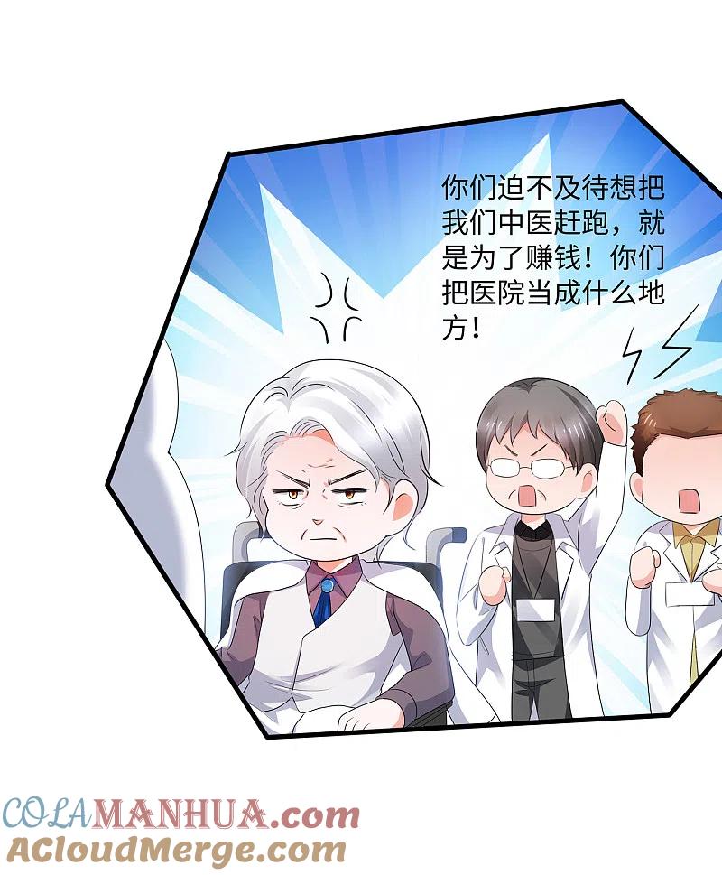 无敌学霸系统 第111话 工作细胞是你的新老婆嘛？！ 第34页