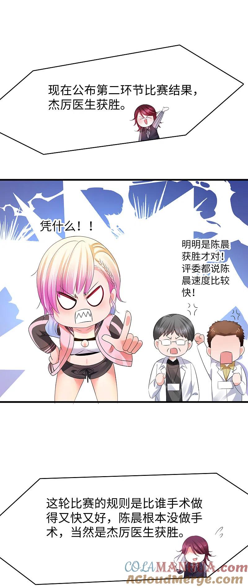 无敌学霸系统 第111话 工作细胞是你的新老婆嘛？！ 第31页