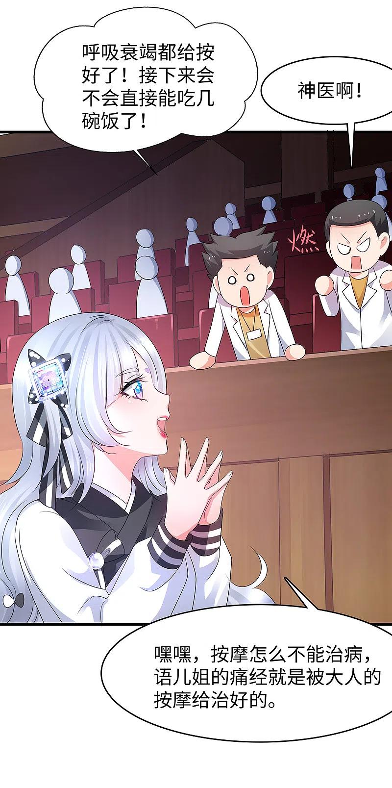 无敌学霸系统 第111话 工作细胞是你的新老婆嘛？！ 第17页