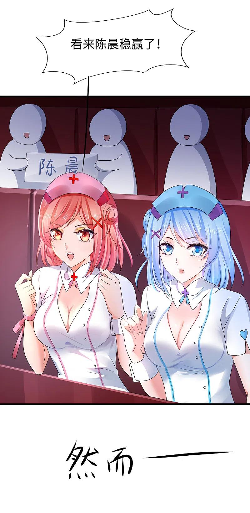 无敌学霸系统 第111话 工作细胞是你的新老婆嘛？！ 第30页