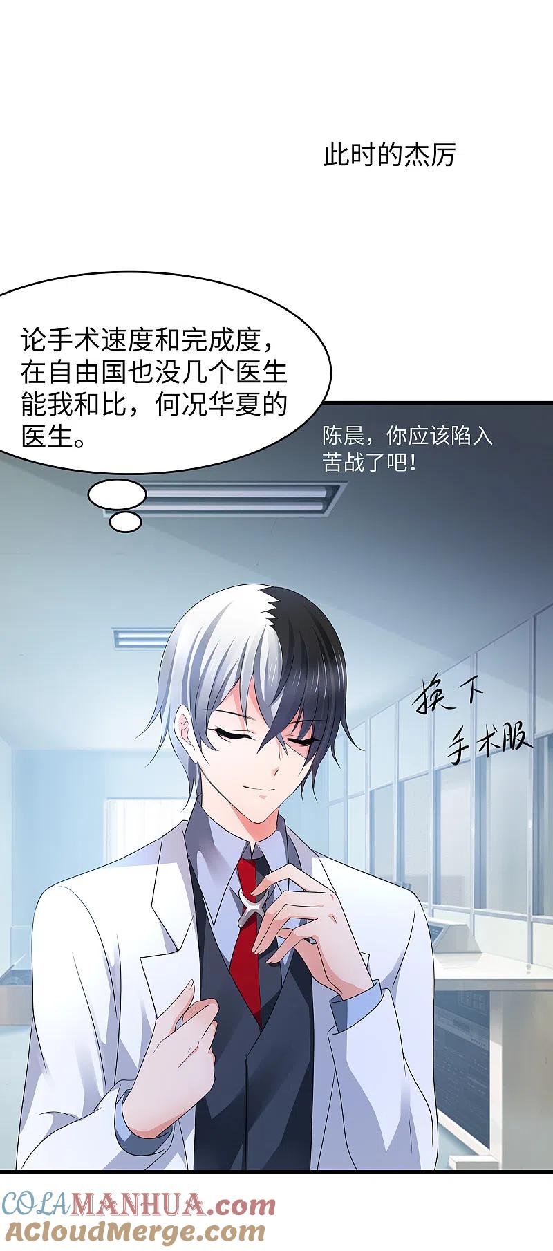 无敌学霸系统 第111话 工作细胞是你的新老婆嘛？！ 第19页
