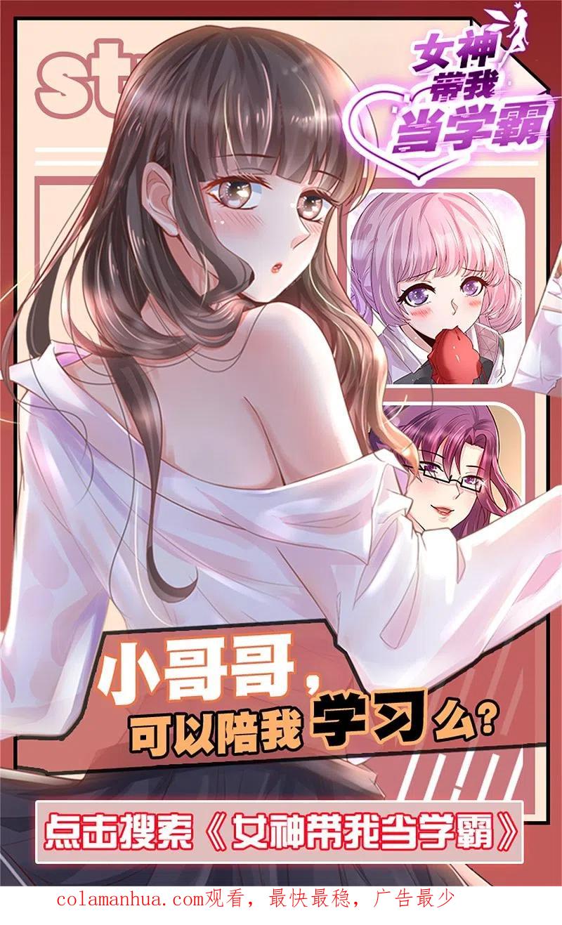 无敌学霸系统 第111话 工作细胞是你的新老婆嘛？！ 第45页