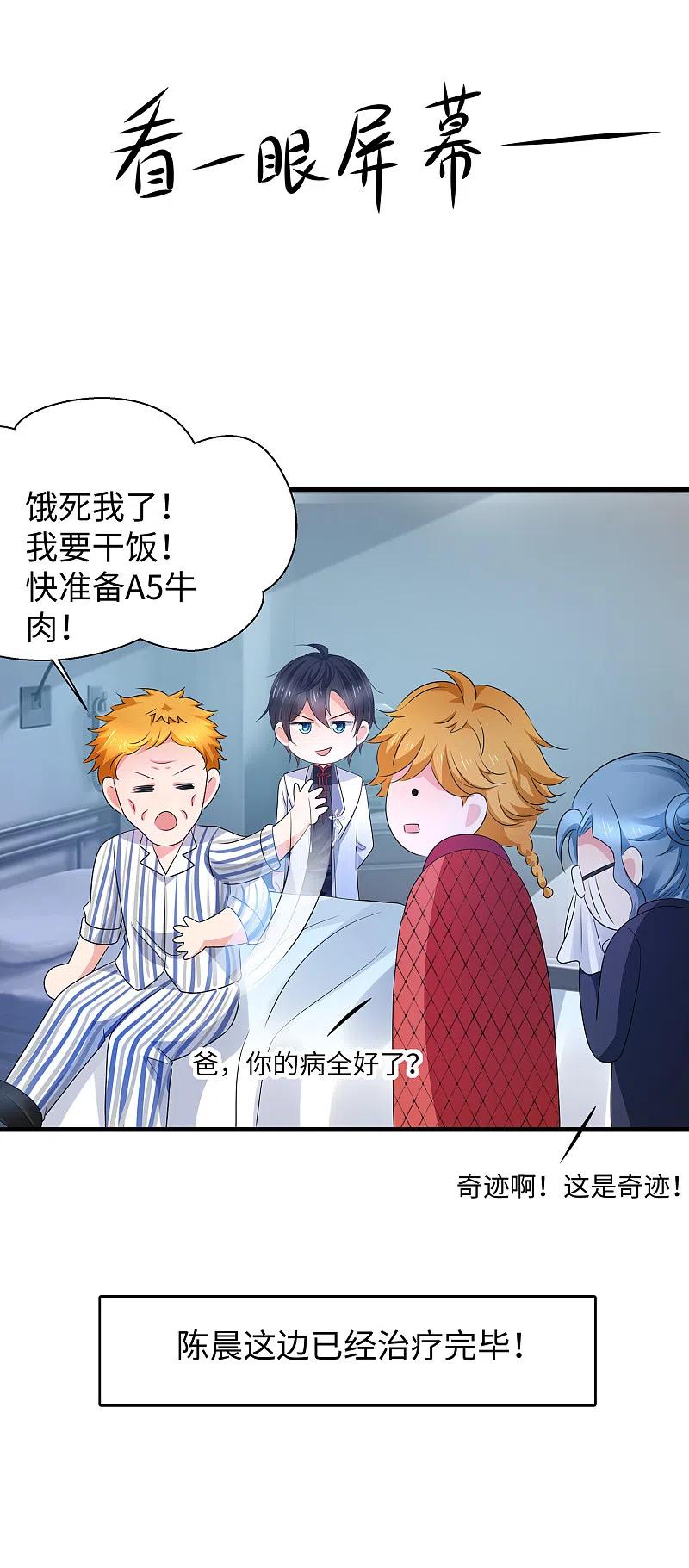 无敌学霸系统 第111话 工作细胞是你的新老婆嘛？！ 第20页