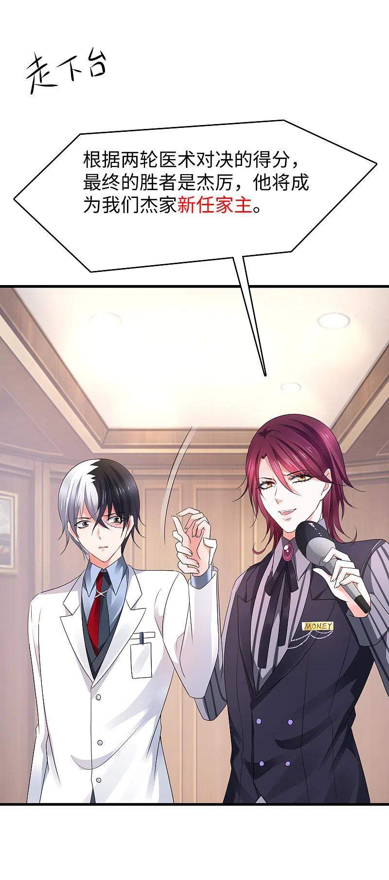 无敌学霸系统 第111话 工作细胞是你的新老婆嘛？！ 第38页