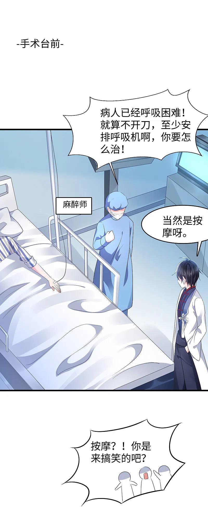 无敌学霸系统 第111话 工作细胞是你的新老婆嘛？！ 第3页