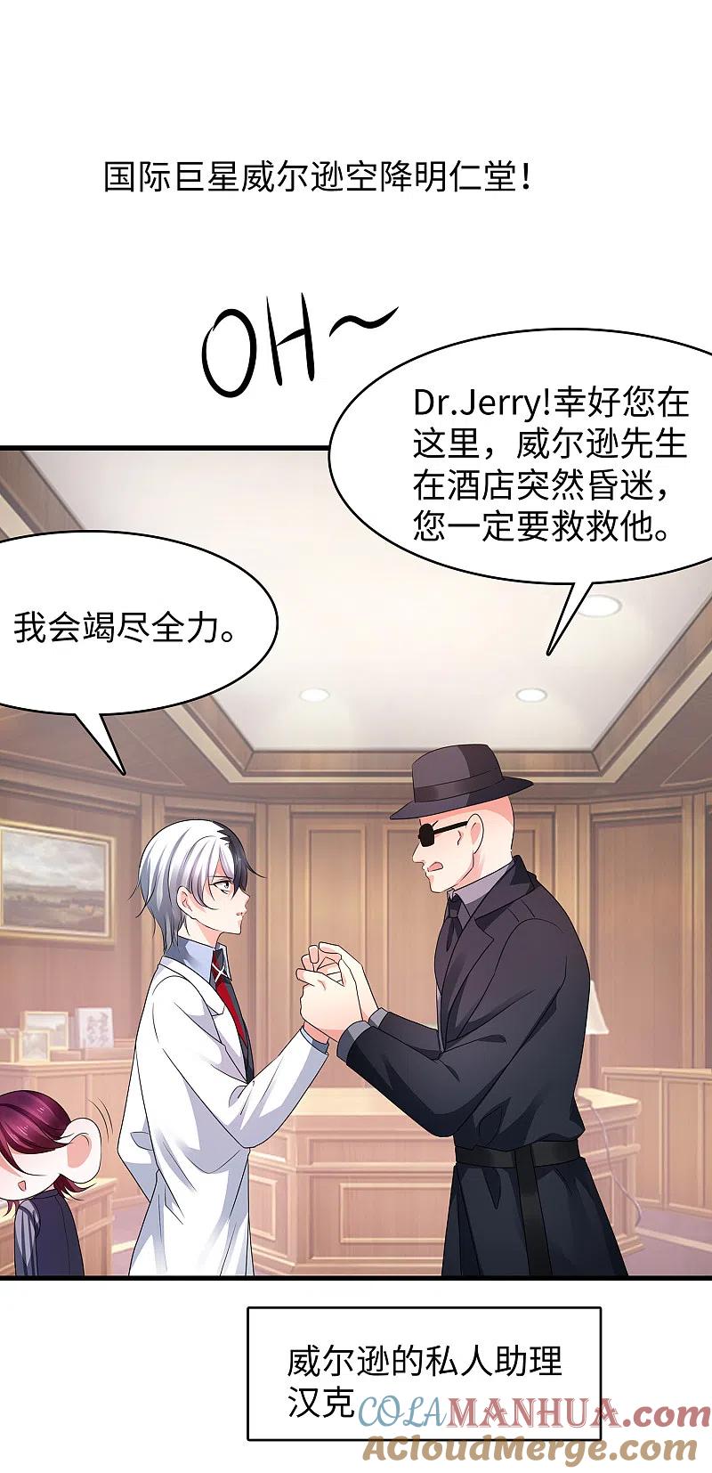 无敌学霸系统 第112话 陈晨升级，霸霸变装！ 第3页
