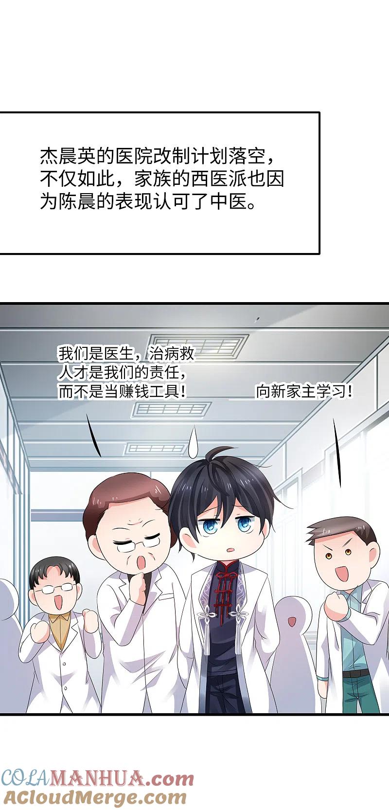 无敌学霸系统 第112话 陈晨升级，霸霸变装！ 第37页