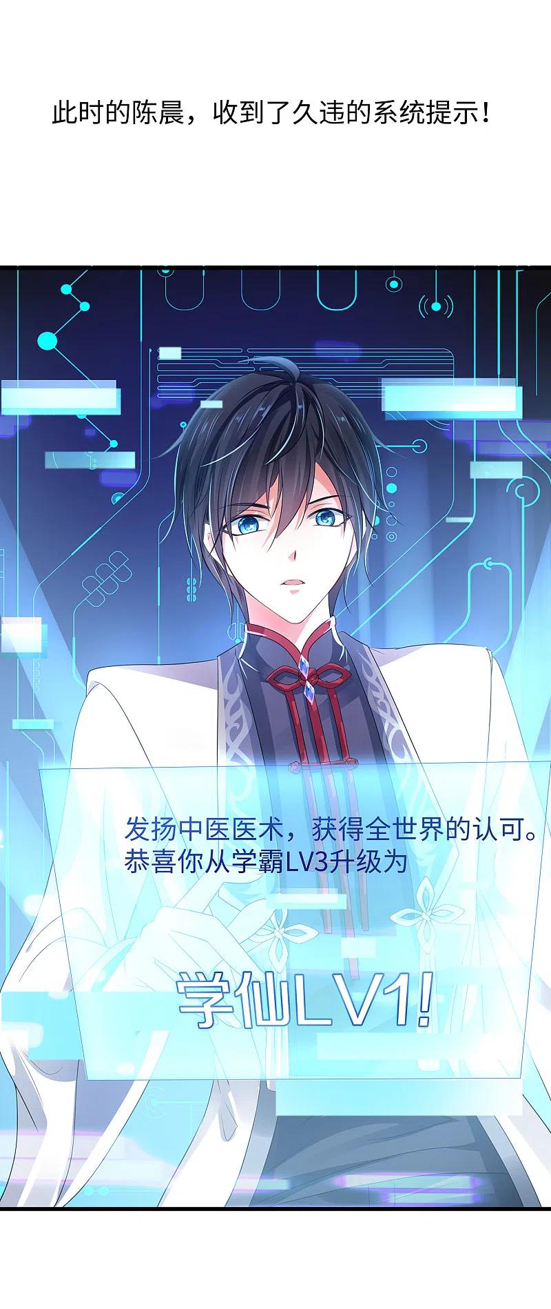 无敌学霸系统 第112话 陈晨升级，霸霸变装！ 第40页