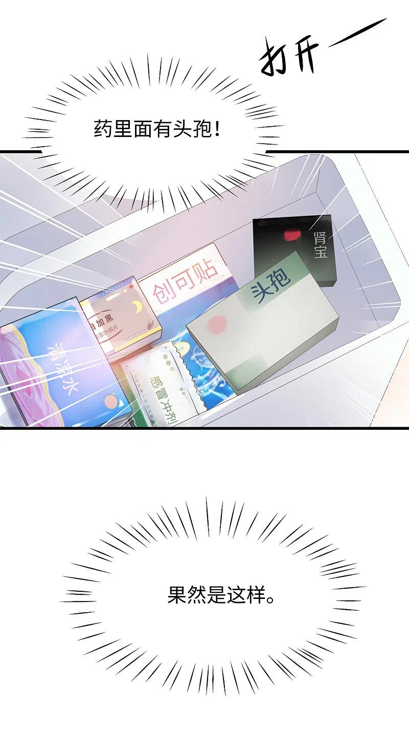 无敌学霸系统 第112话 陈晨升级，霸霸变装！ 第18页