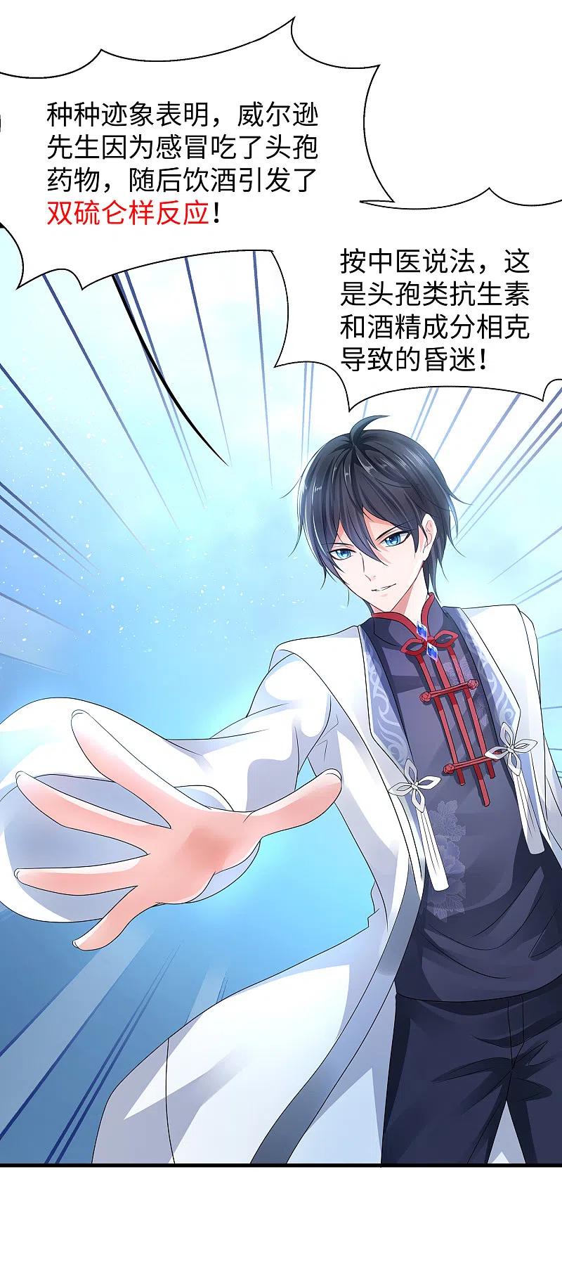 无敌学霸系统 第112话 陈晨升级，霸霸变装！ 第20页
