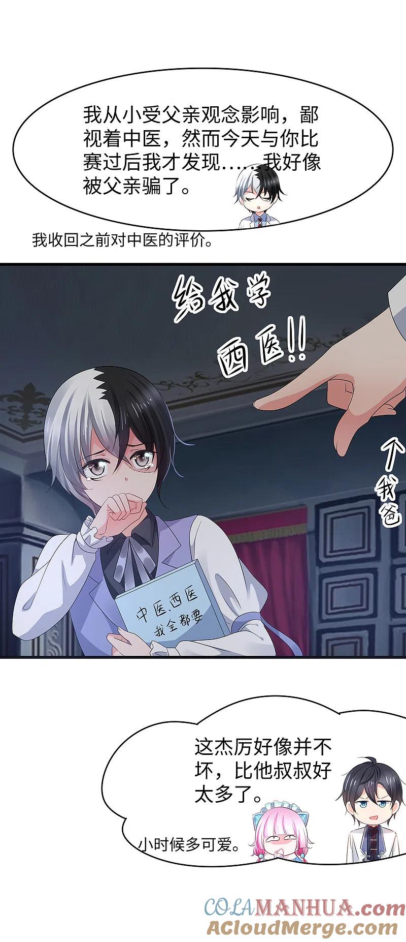 无敌学霸系统 第112话 陈晨升级，霸霸变装！ 第35页