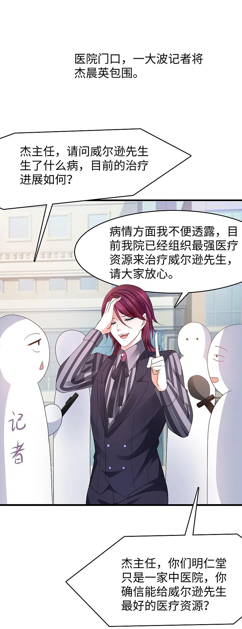 无敌学霸系统 第112话 陈晨升级，霸霸变装！ 第8页
