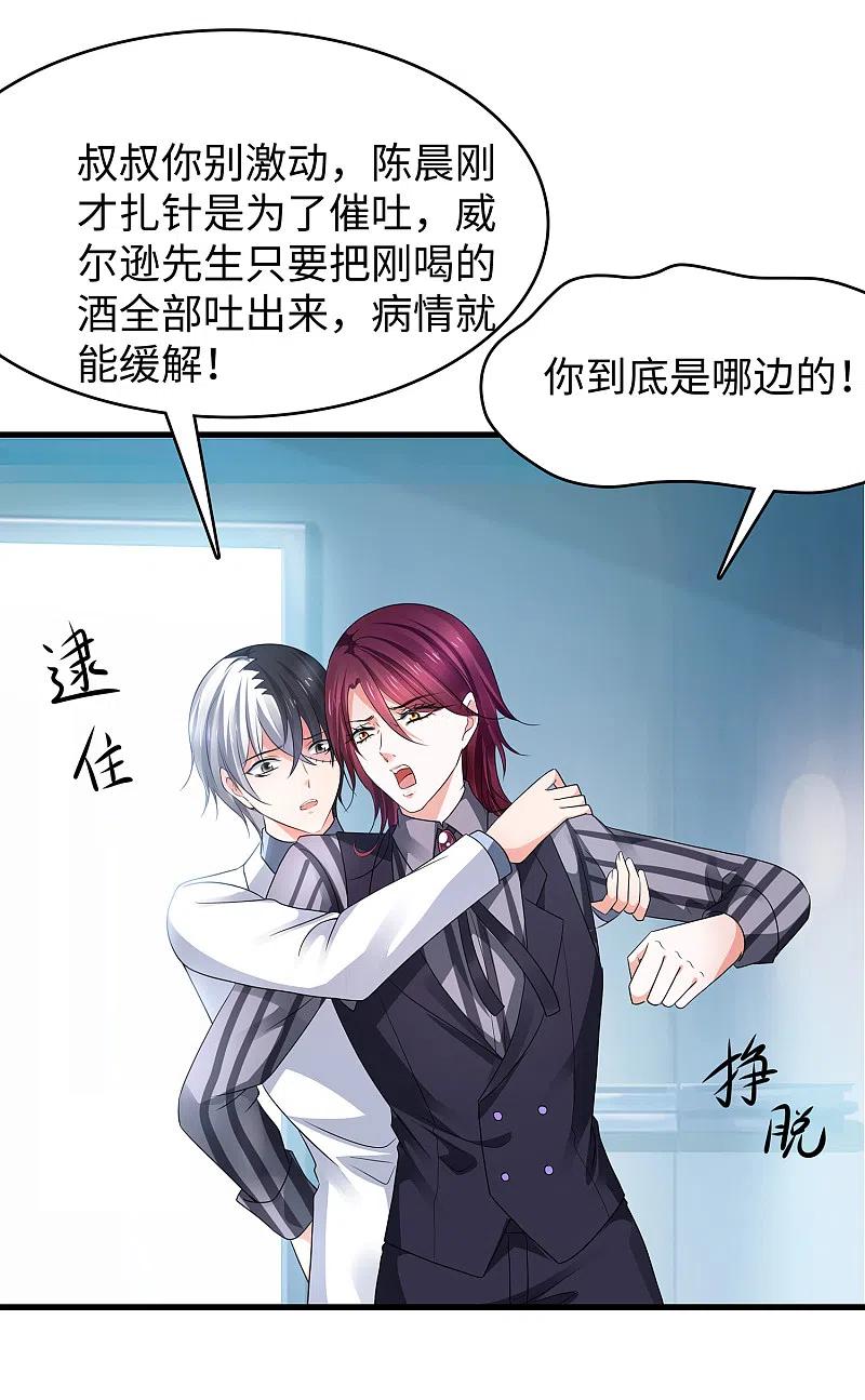 无敌学霸系统 第112话 陈晨升级，霸霸变装！ 第26页