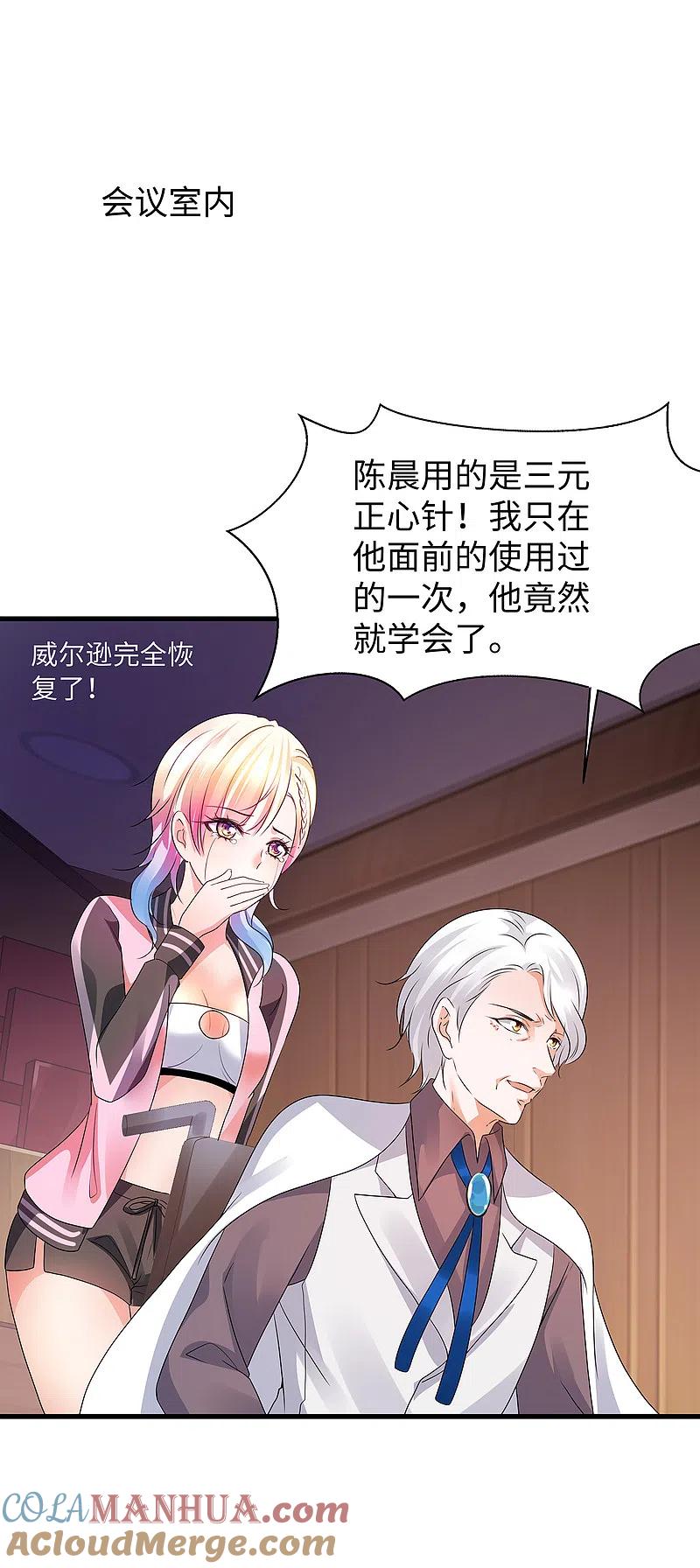 无敌学霸系统 第112话 陈晨升级，霸霸变装！ 第29页