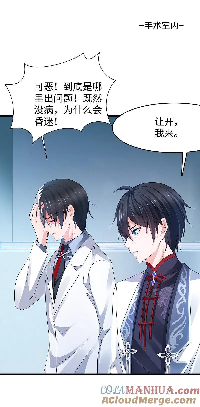 无敌学霸系统 第112话 陈晨升级，霸霸变装！ 第13页