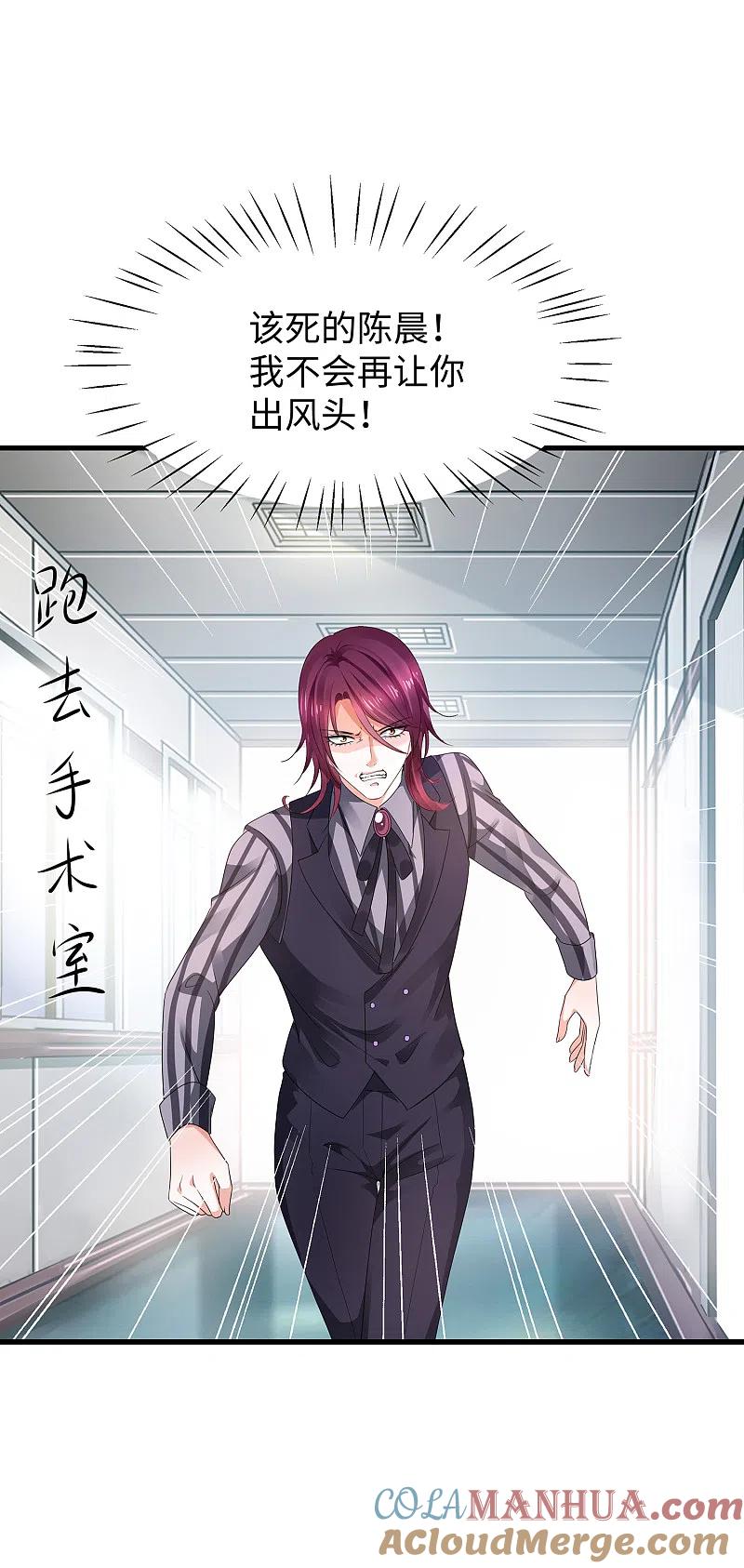 无敌学霸系统 第112话 陈晨升级，霸霸变装！ 第23页