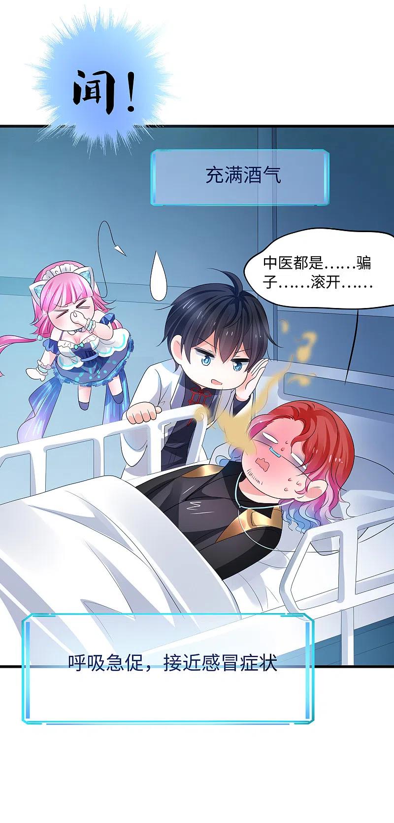 无敌学霸系统 第112话 陈晨升级，霸霸变装！ 第16页