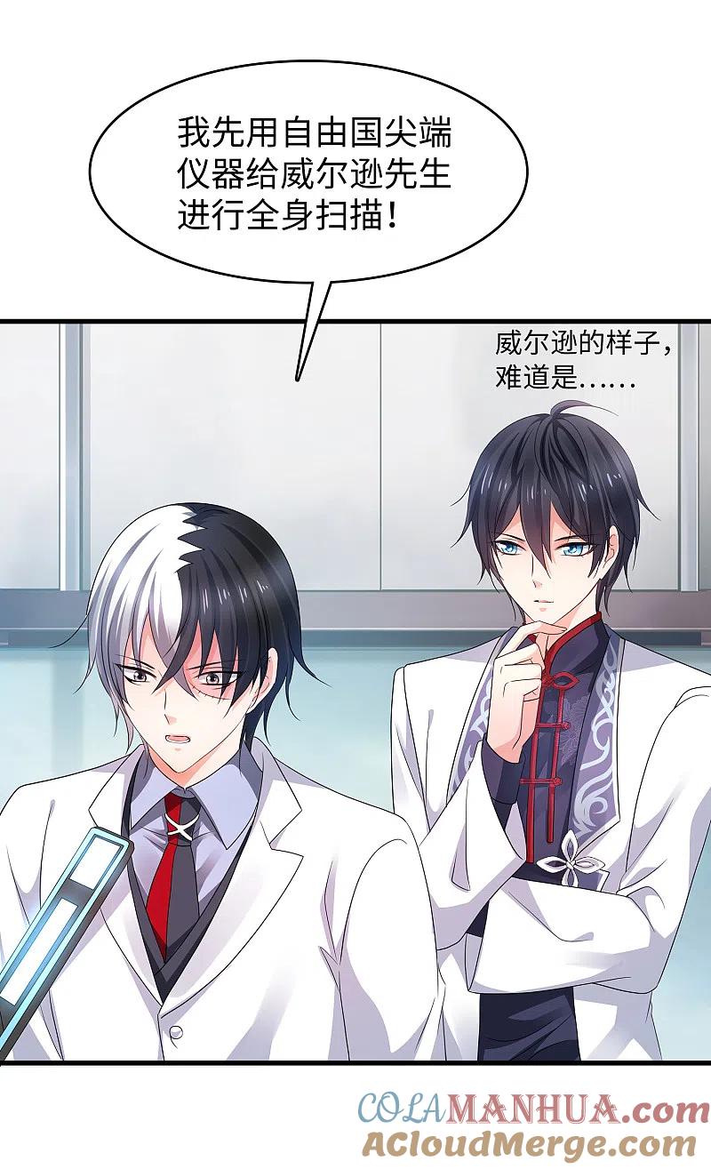 无敌学霸系统 第112话 陈晨升级，霸霸变装！ 第7页