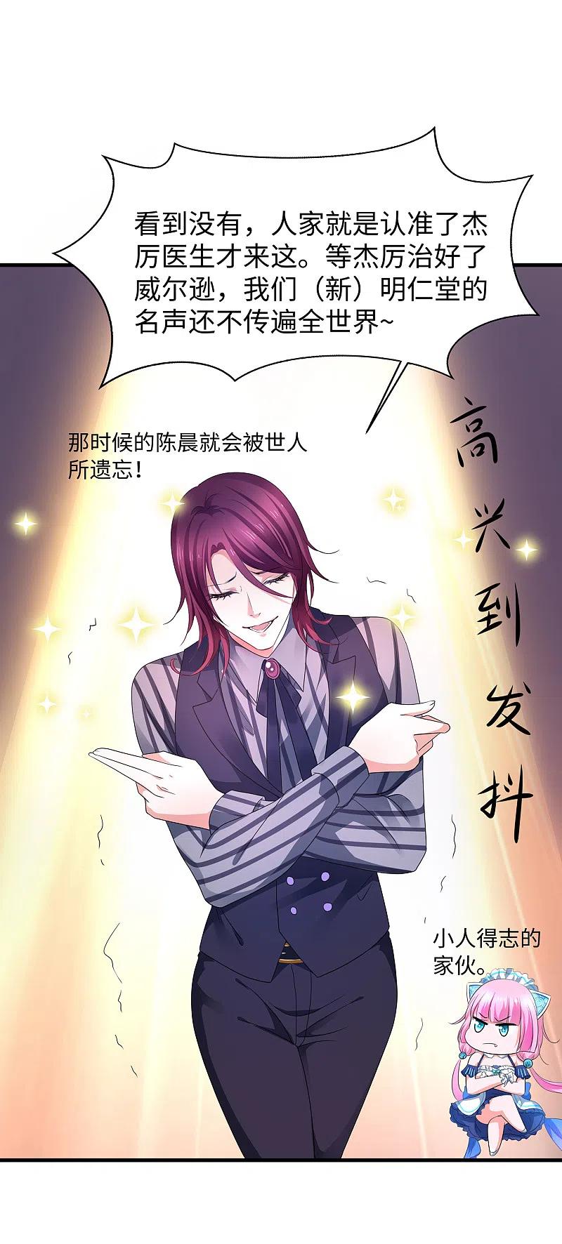 无敌学霸系统 第112话 陈晨升级，霸霸变装！ 第4页