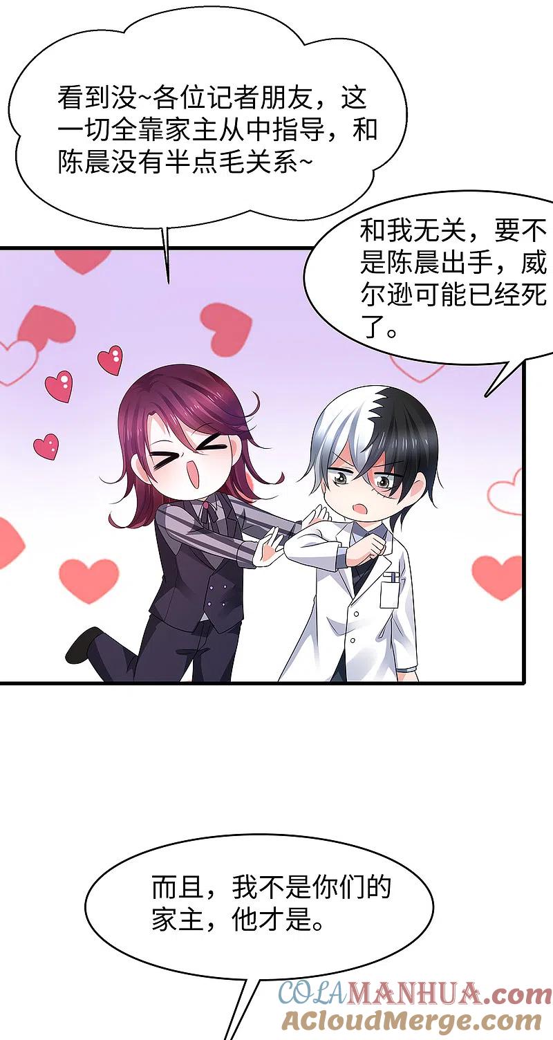 无敌学霸系统 第112话 陈晨升级，霸霸变装！ 第33页
