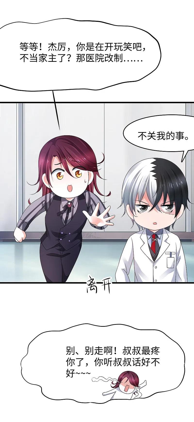 无敌学霸系统 第112话 陈晨升级，霸霸变装！ 第36页