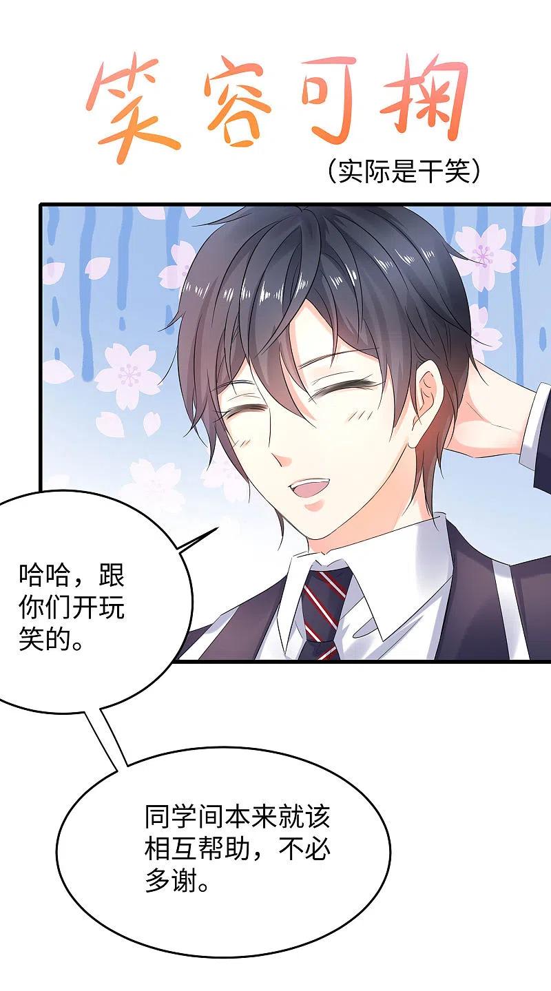 无敌学霸系统 第10话 学姐找你干嘛？ 第8页