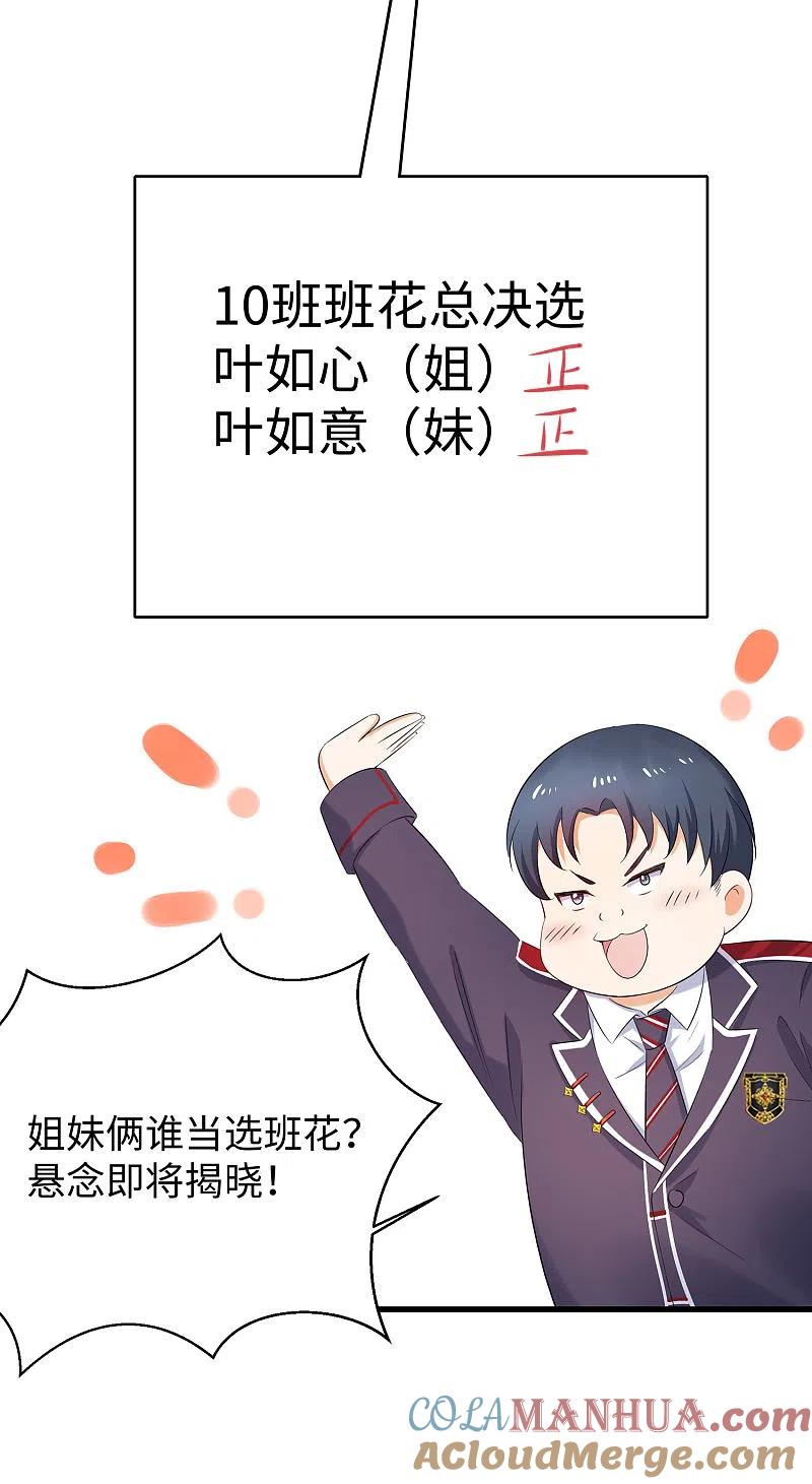 无敌学霸系统 第10话 学姐找你干嘛？ 第11页