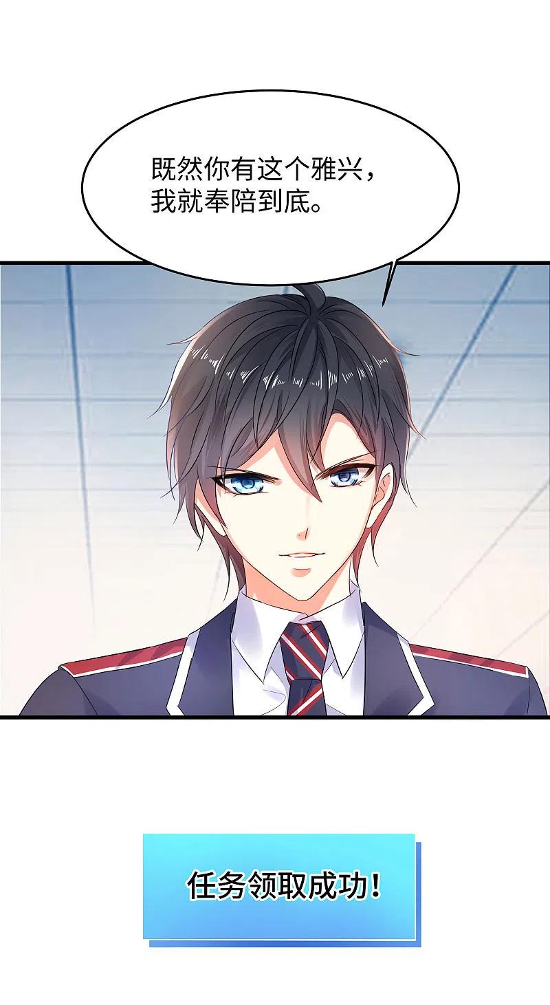 无敌学霸系统 第10话 学姐找你干嘛？ 第36页