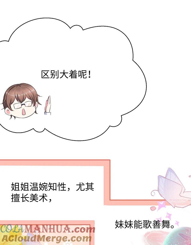 无敌学霸系统 第10话 学姐找你干嘛？ 第13页
