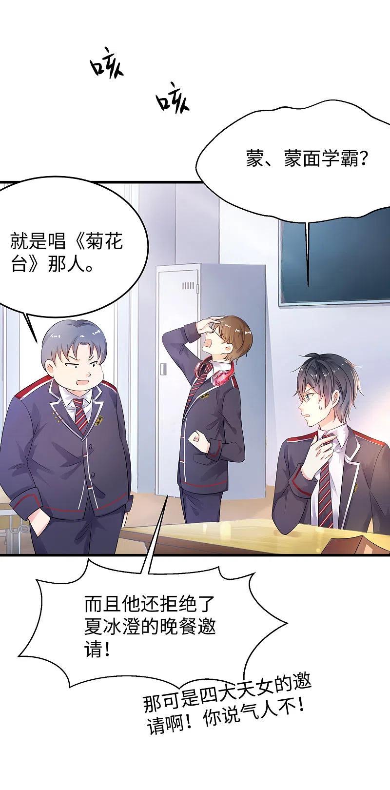 无敌学霸系统 第10话 学姐找你干嘛？ 第16页