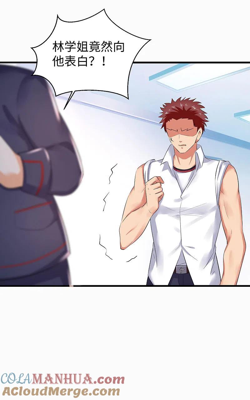 无敌学霸系统 第10话 学姐找你干嘛？ 第27页