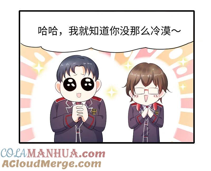 无敌学霸系统 第10话 学姐找你干嘛？ 第9页