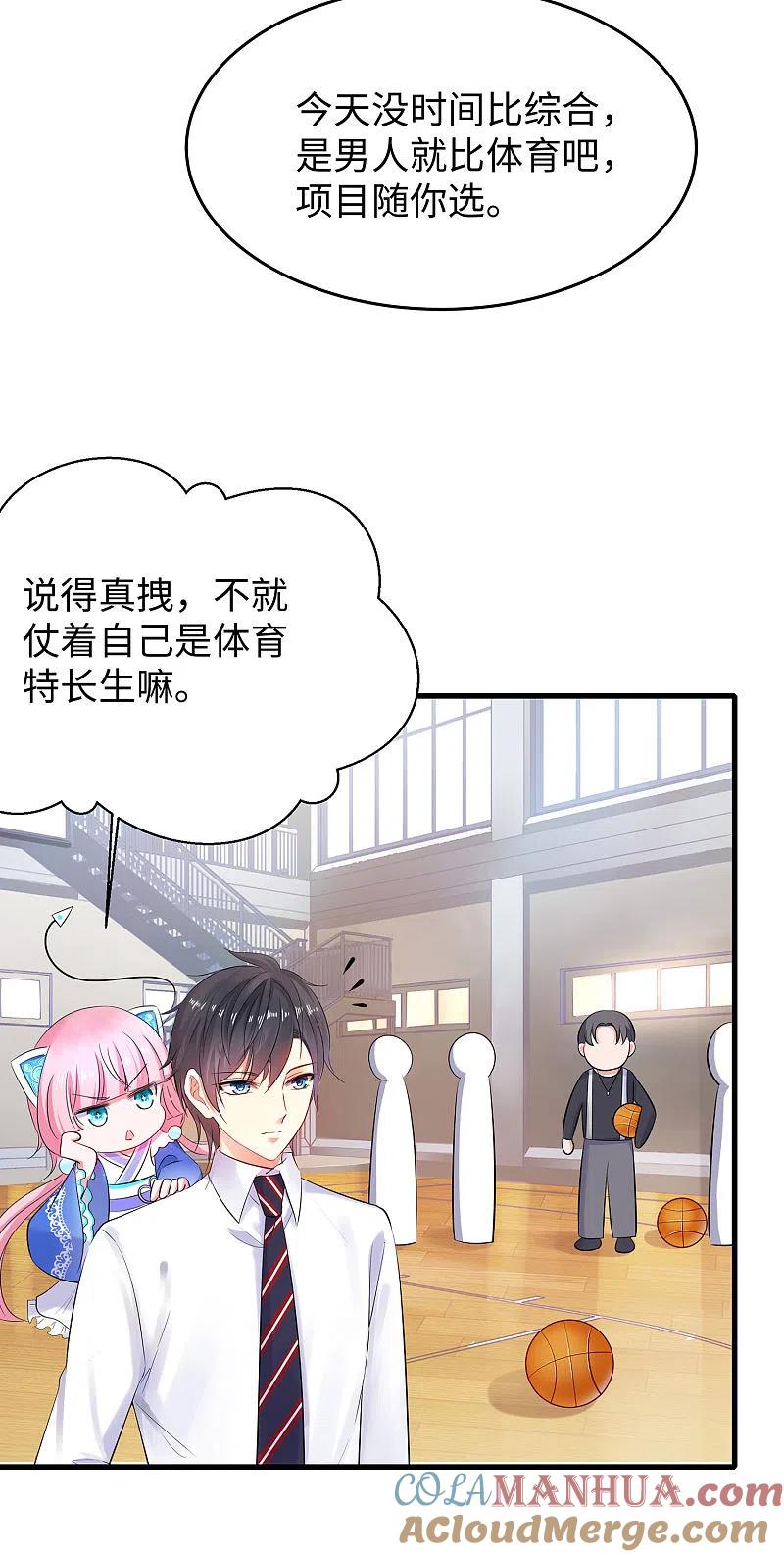 无敌学霸系统 第10话 学姐找你干嘛？ 第39页