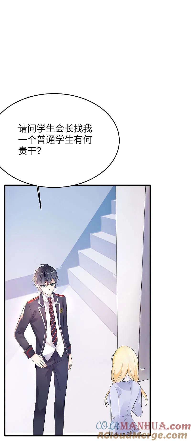 无敌学霸系统 第10话 学姐找你干嘛？ 第19页