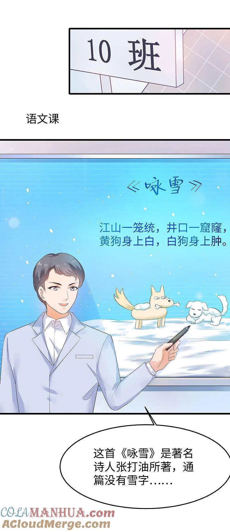 无敌学霸系统 第10话 学姐找你干嘛？ 第3页