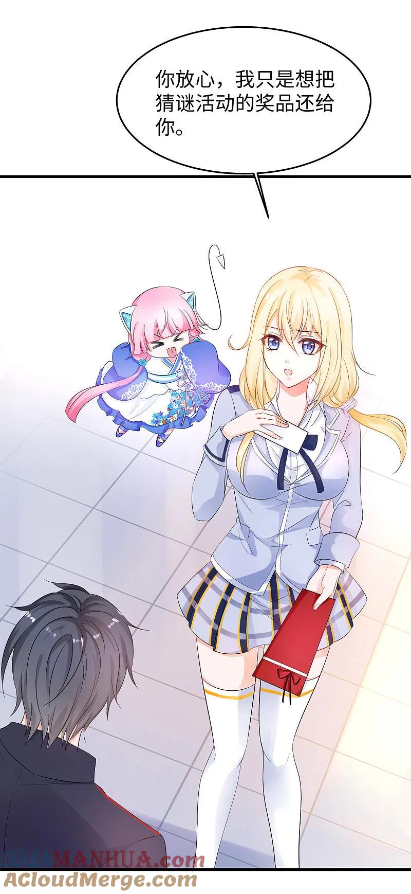 无敌学霸系统 第10话 学姐找你干嘛？ 第25页