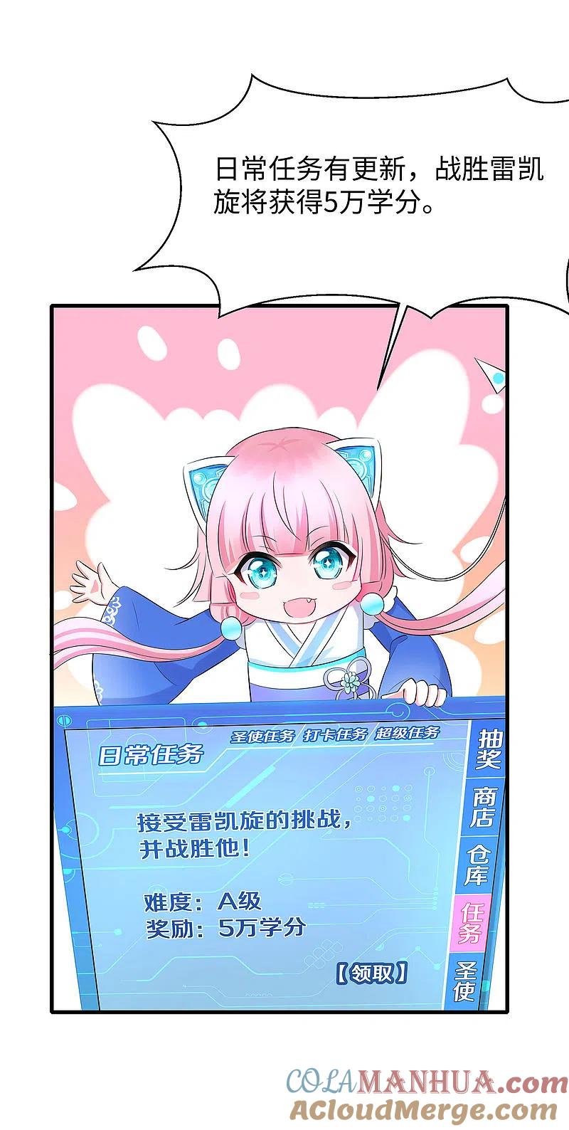 无敌学霸系统 第10话 学姐找你干嘛？ 第35页