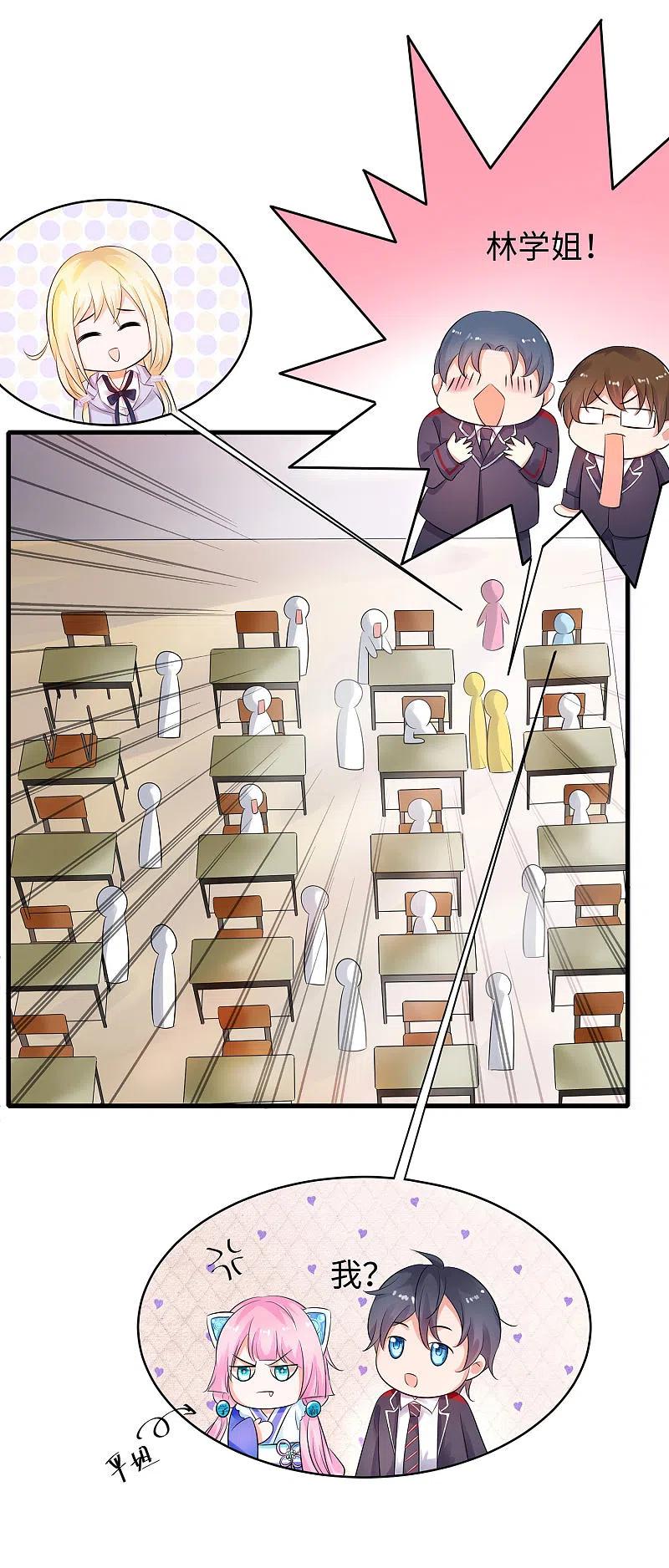 无敌学霸系统 第10话 学姐找你干嘛？ 第18页